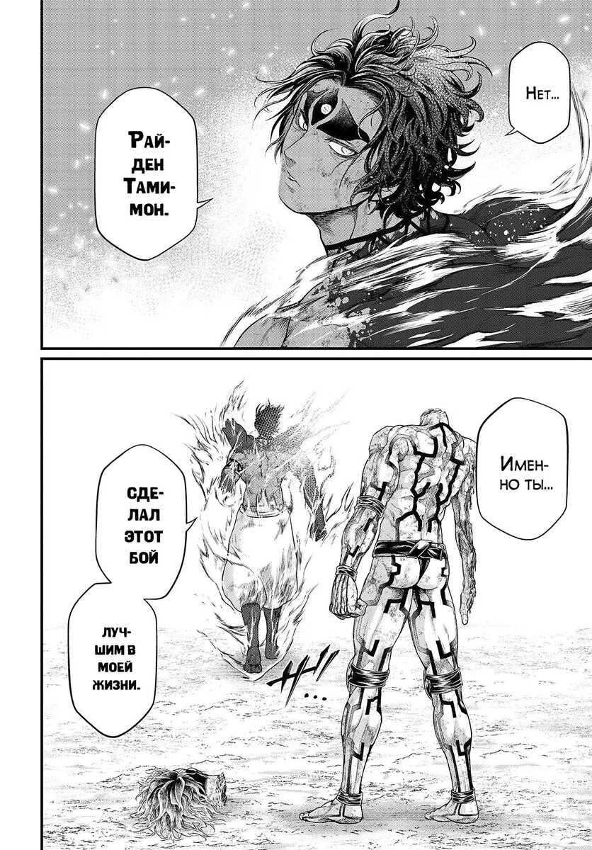 Страница 40 главы 41 манги Повесть о Конце Света / Record of Ragnarok
