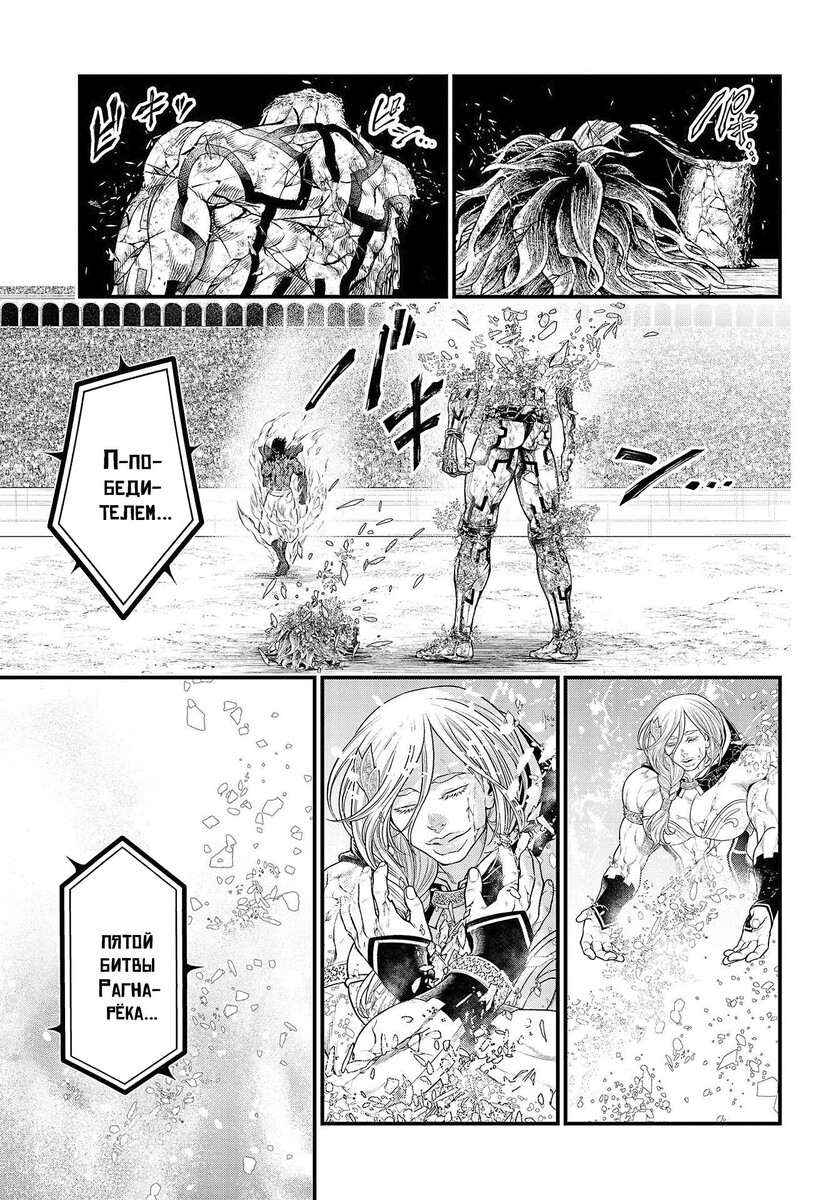 Страница 41 главы 41 манги Повесть о Конце Света / Record of Ragnarok