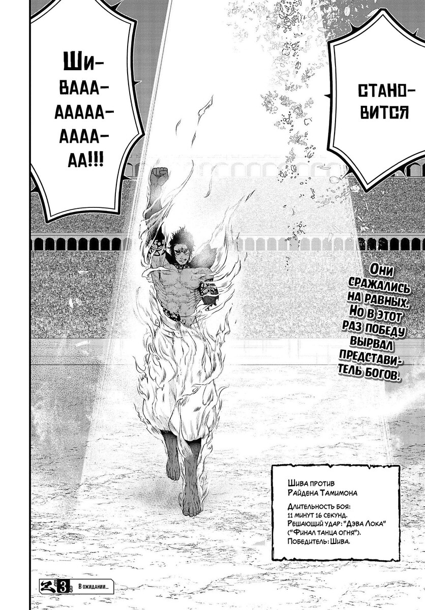 Страница 42 главы 41 манги Повесть о Конце Света / Record of Ragnarok