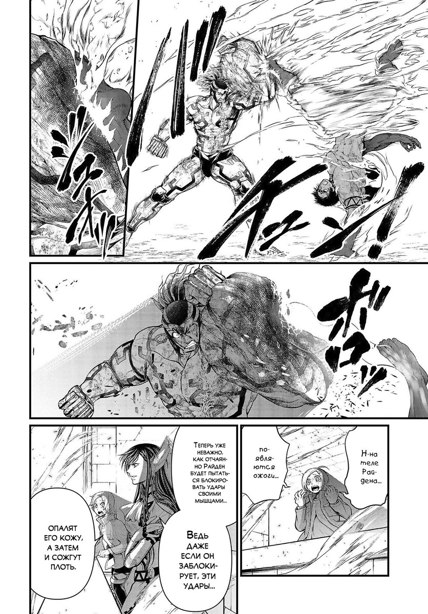 Страница 6 главы 41 манги Повесть о Конце Света / Record of Ragnarok