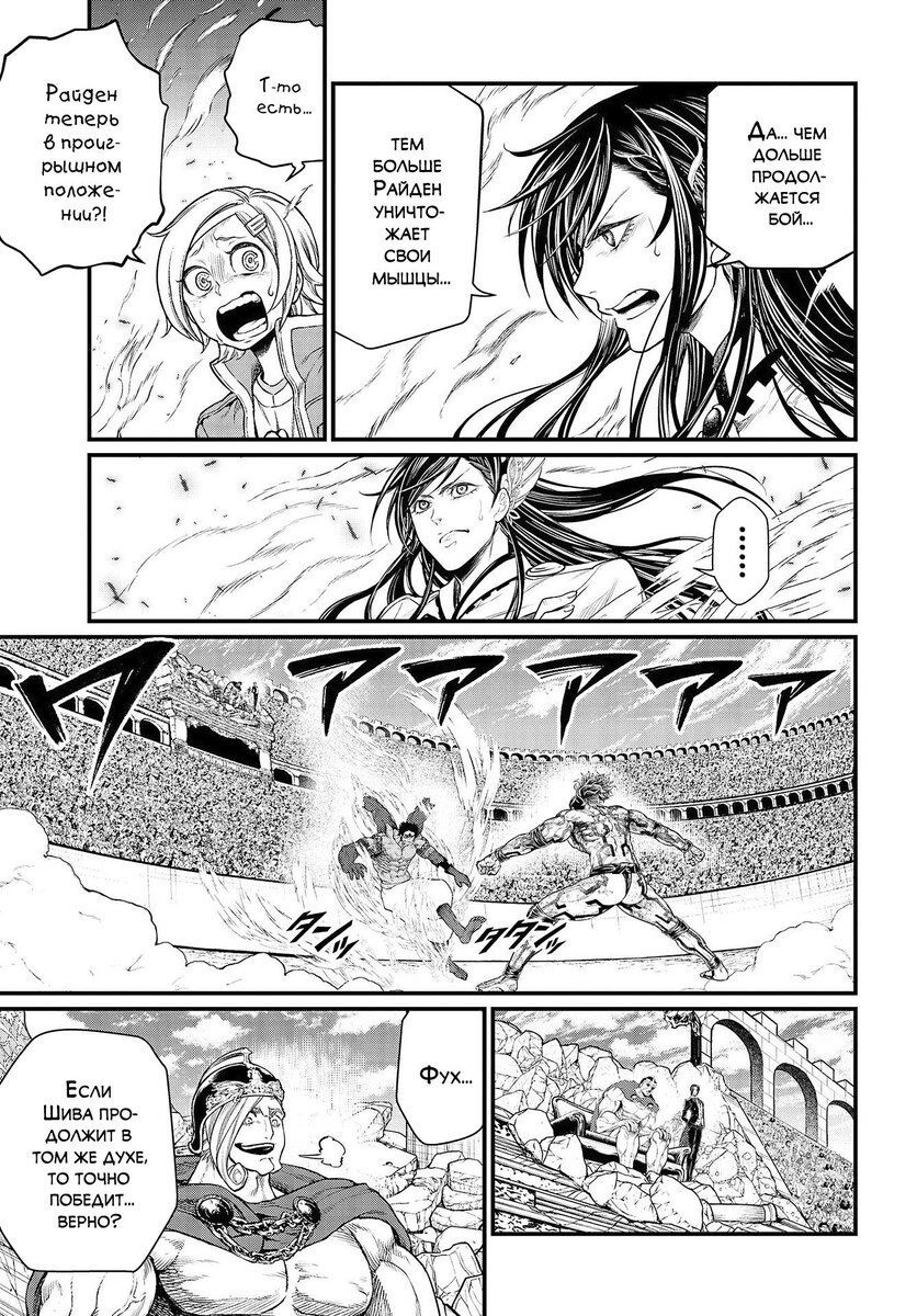 Страница 7 главы 41 манги Повесть о Конце Света / Record of Ragnarok