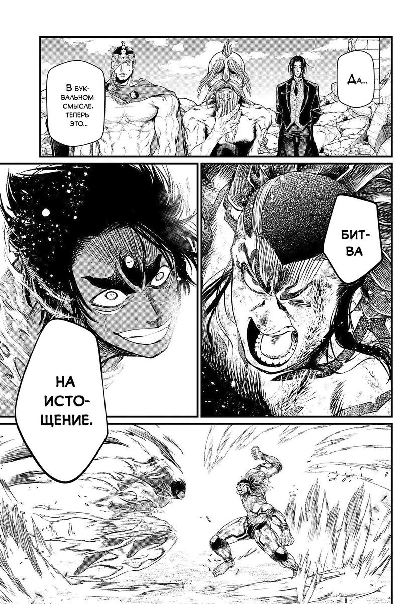 Страница 9 главы 41 манги Повесть о Конце Света / Record of Ragnarok