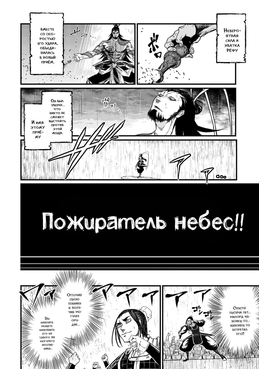 Страница 11 главы 6 манги Повесть о Конце Света / Record of Ragnarok