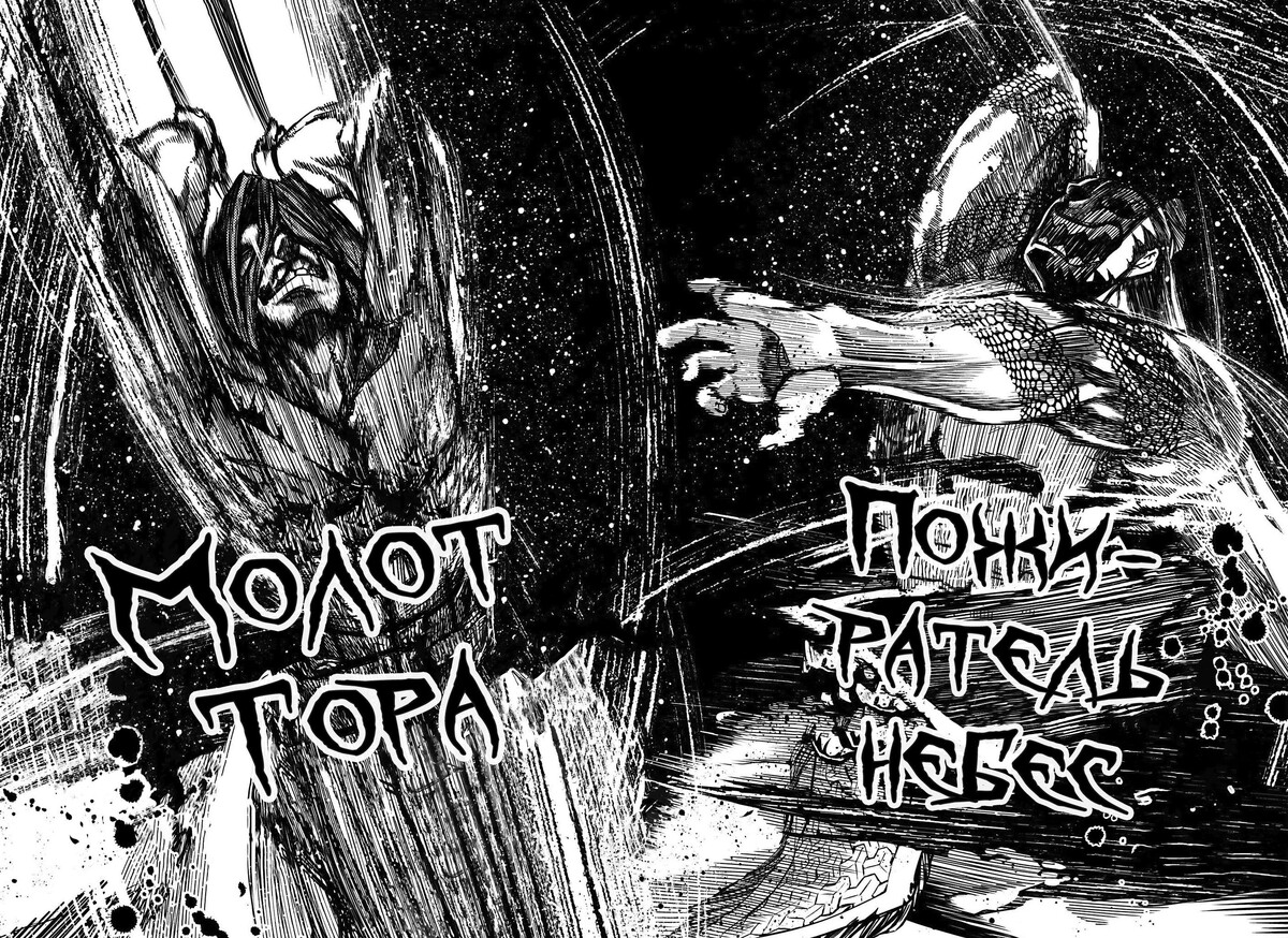 Страница 17 главы 6 манги Повесть о Конце Света / Record of Ragnarok