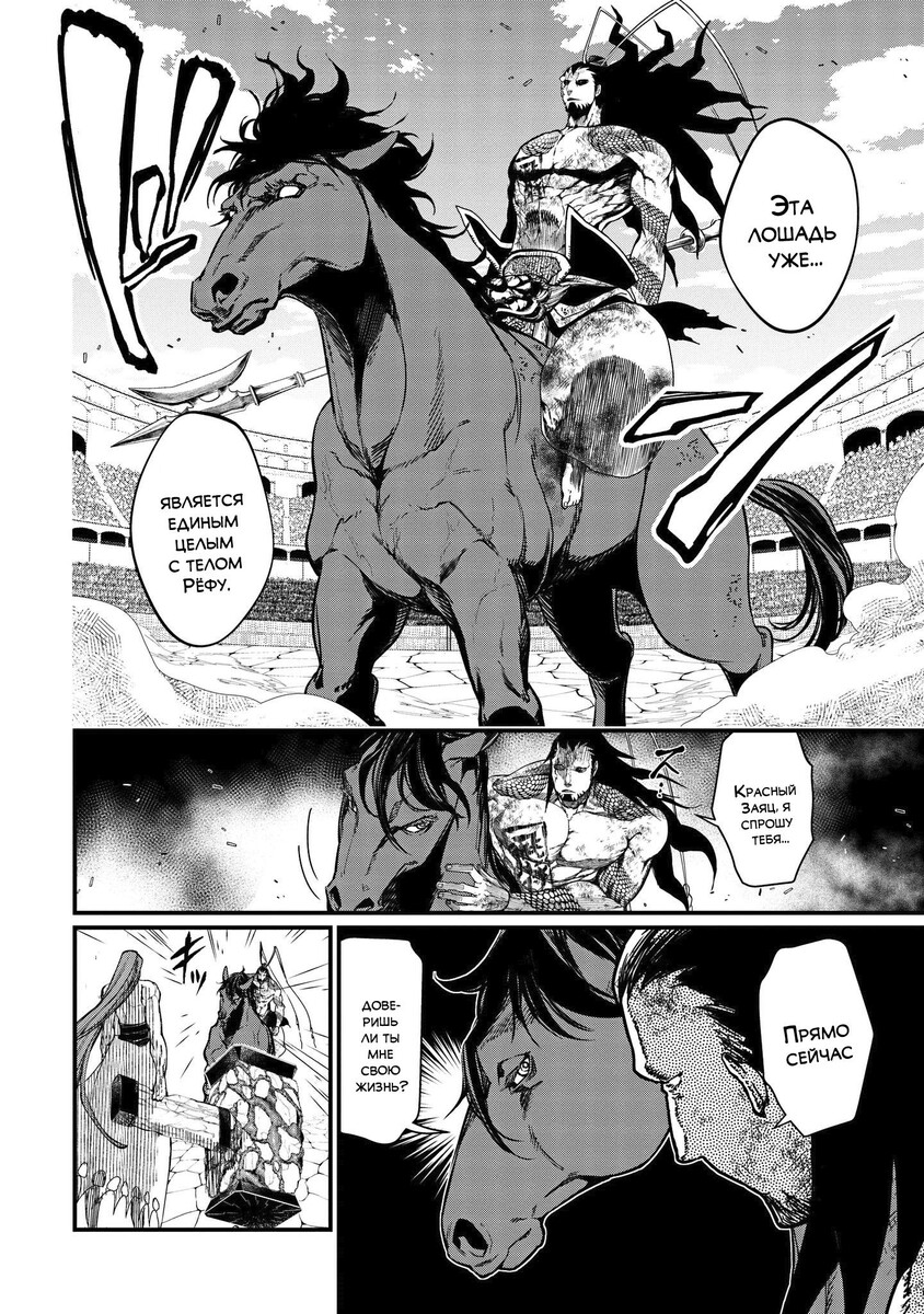 Страница 4 главы 6 манги Повесть о Конце Света / Record of Ragnarok