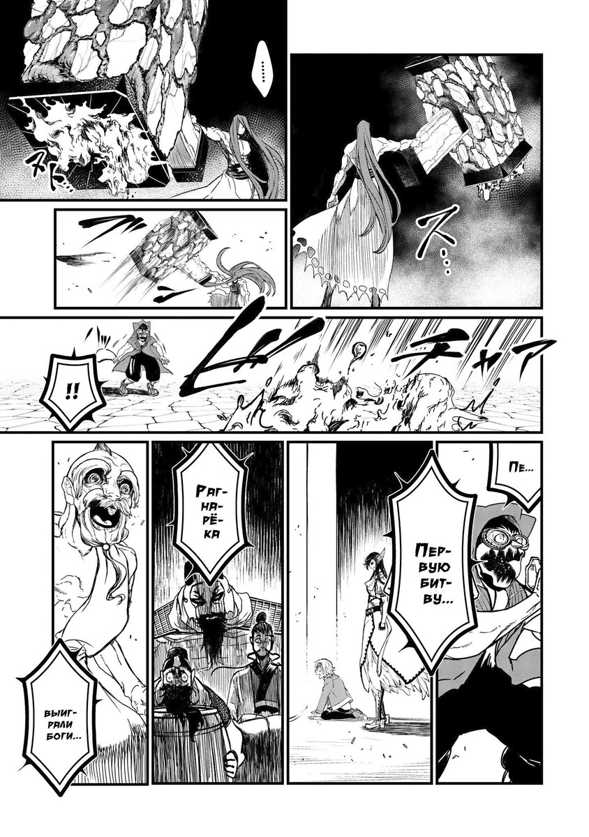 Страница 31 главы 6 манги Повесть о Конце Света / Record of Ragnarok