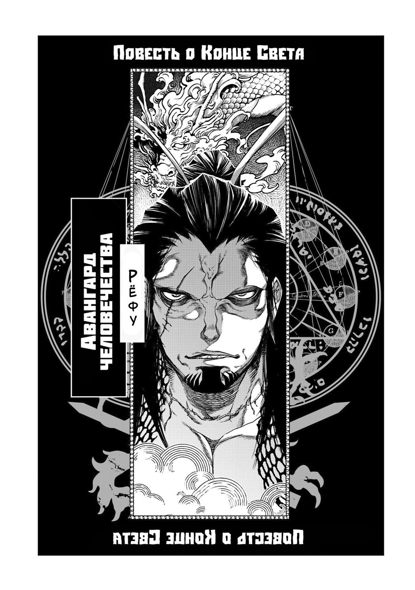 Страница 33 главы 6 манги Повесть о Конце Света / Record of Ragnarok