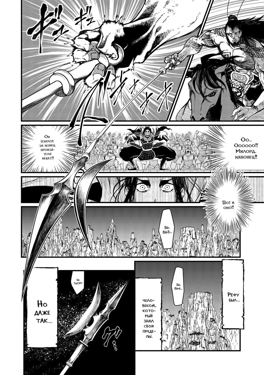 Страница 6 главы 6 манги Повесть о Конце Света / Record of Ragnarok