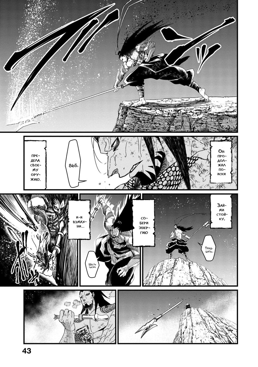 Страница 7 главы 6 манги Повесть о Конце Света / Record of Ragnarok