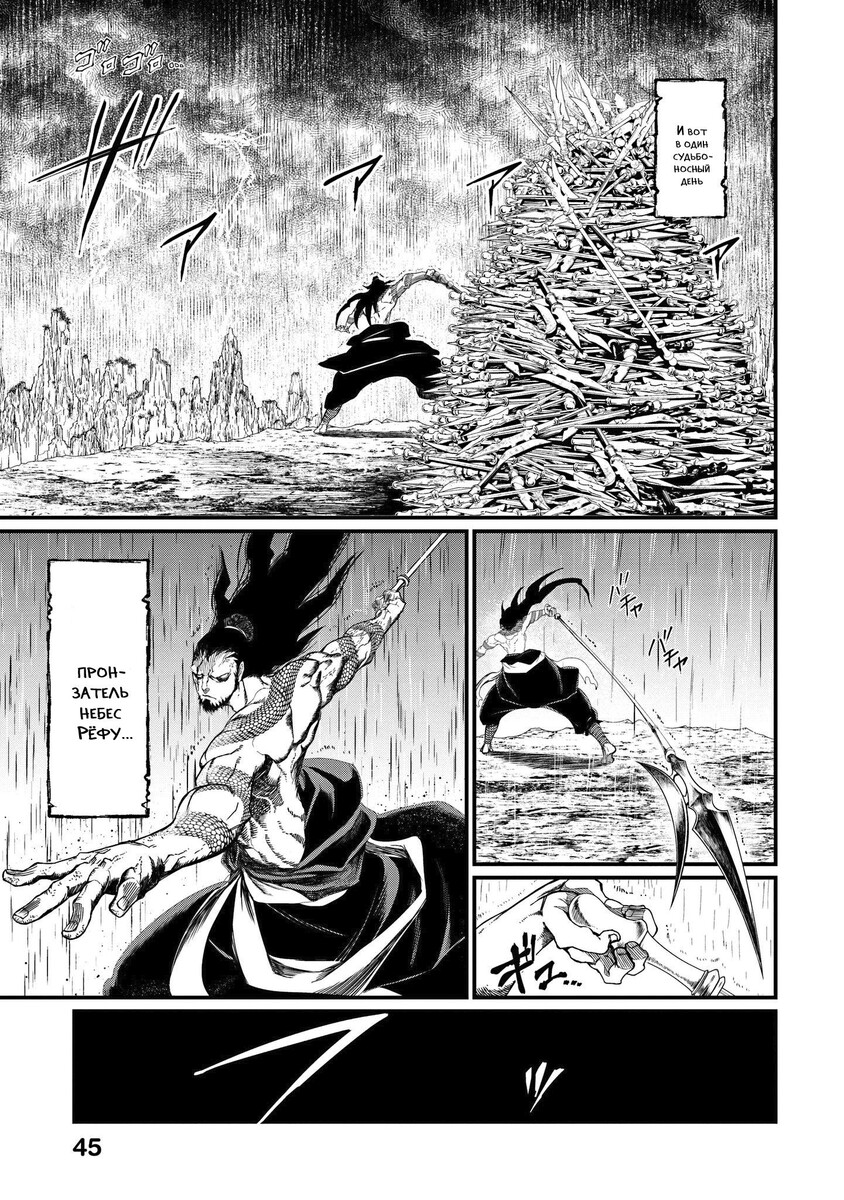 Страница 9 главы 6 манги Повесть о Конце Света / Record of Ragnarok