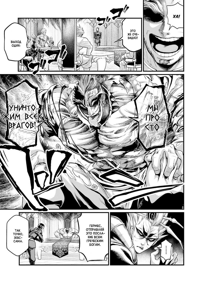 Страница 12 главы 62 манги Повесть о Конце Света / Record of Ragnarok