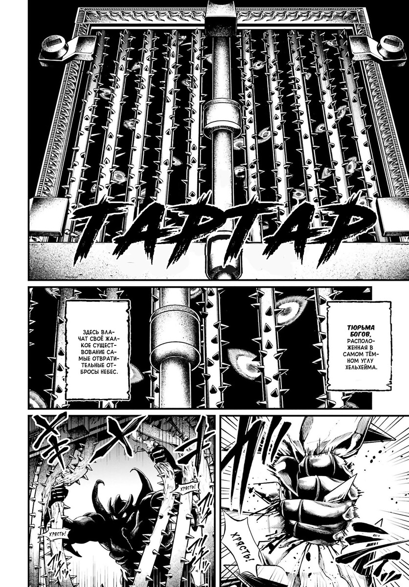 Страница 15 главы 62 манги Повесть о Конце Света / Record of Ragnarok