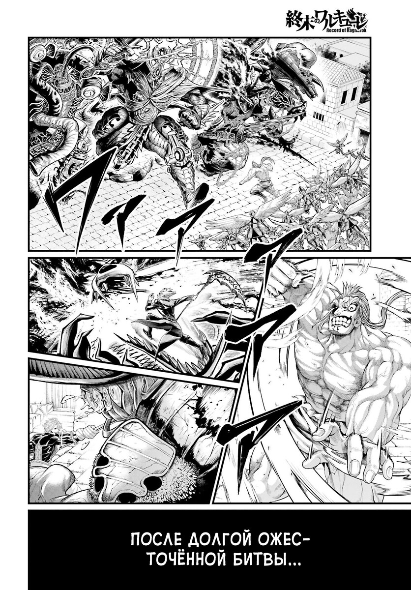 Страница 19 главы 62 манги Повесть о Конце Света / Record of Ragnarok