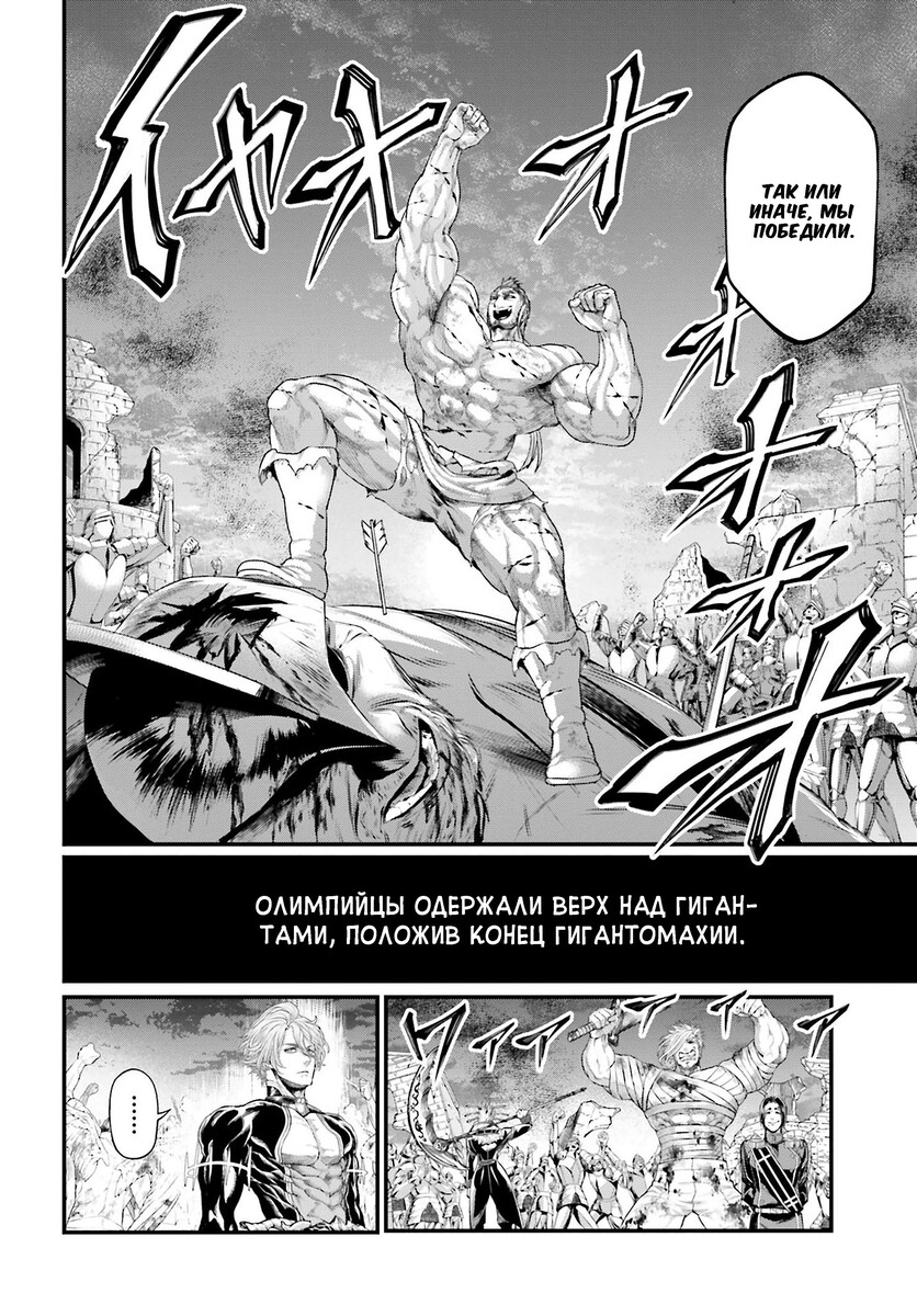 Страница 21 главы 62 манги Повесть о Конце Света / Record of Ragnarok