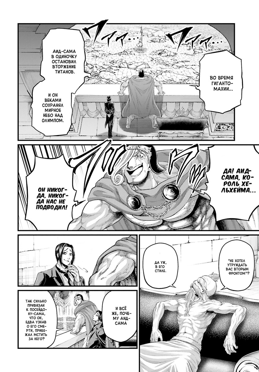 Страница 31 главы 62 манги Повесть о Конце Света / Record of Ragnarok