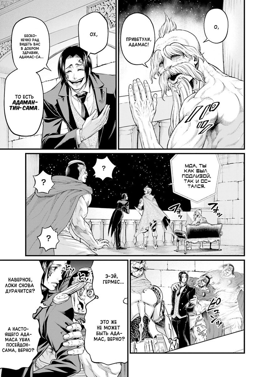 Страница 34 главы 62 манги Повесть о Конце Света / Record of Ragnarok