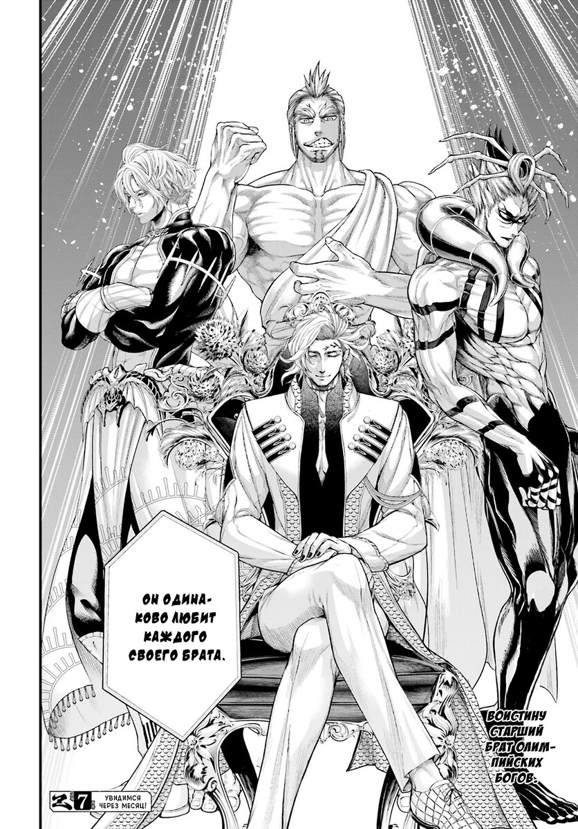 Страница 39 главы 62 манги Повесть о Конце Света / Record of Ragnarok