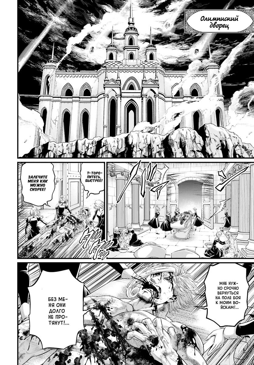 Страница 5 главы 62 манги Повесть о Конце Света / Record of Ragnarok