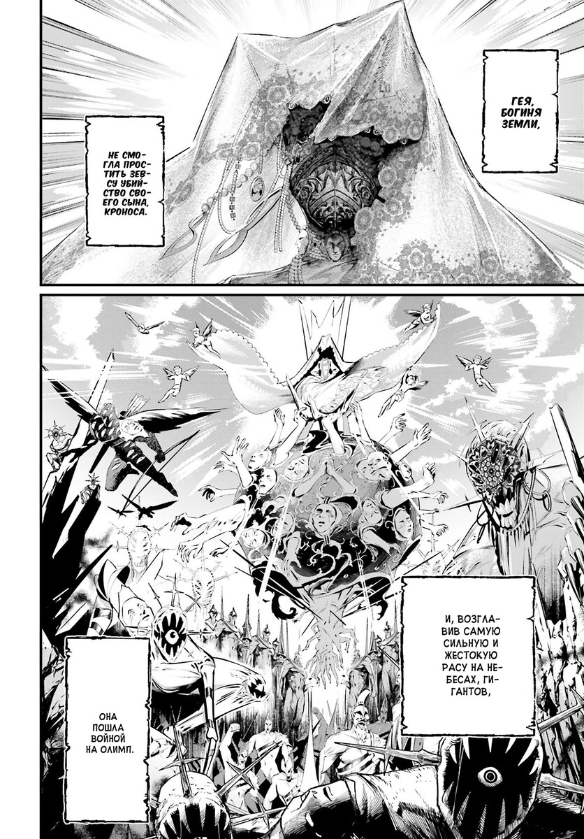 Страница 7 главы 62 манги Повесть о Конце Света / Record of Ragnarok