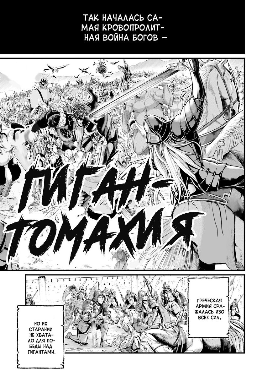 Страница 8 главы 62 манги Повесть о Конце Света / Record of Ragnarok