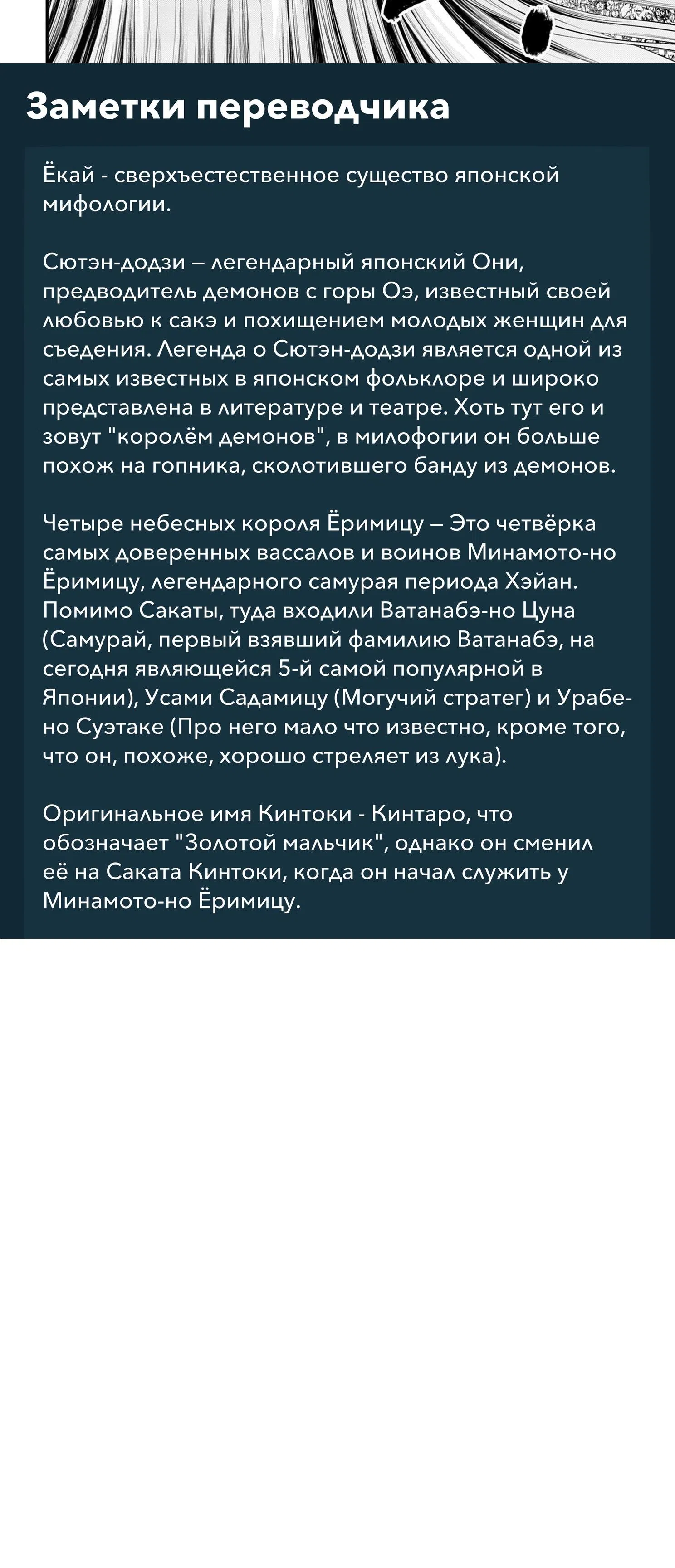 Страница 9 главы 108 манги Повесть о Конце Света / Record of Ragnarok