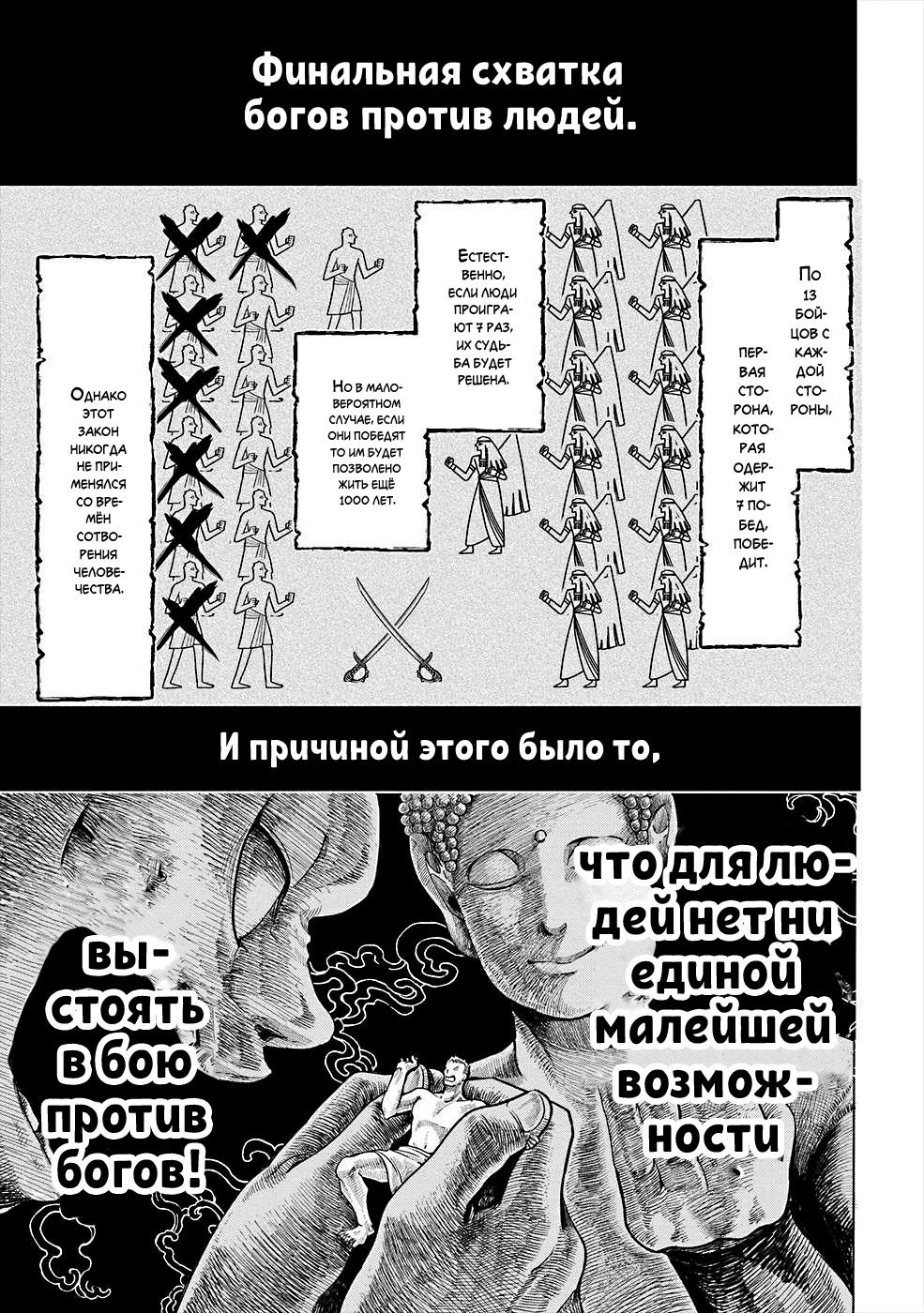 Страница 24 главы 1 манги Повесть о Конце Света / Record of Ragnarok