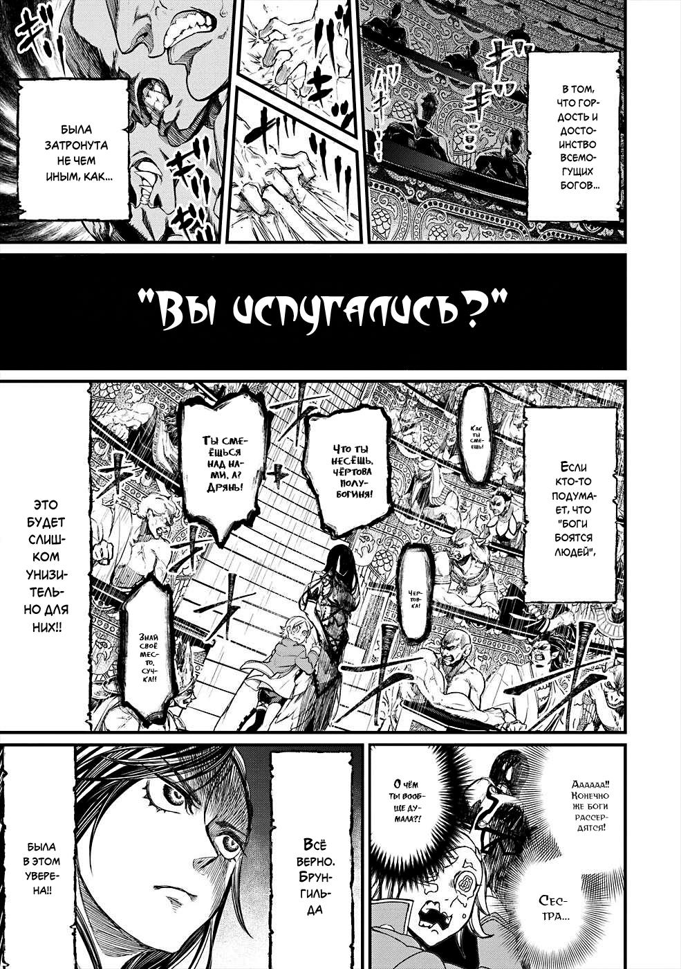 Страница 29 главы 1 манги Повесть о Конце Света / Record of Ragnarok