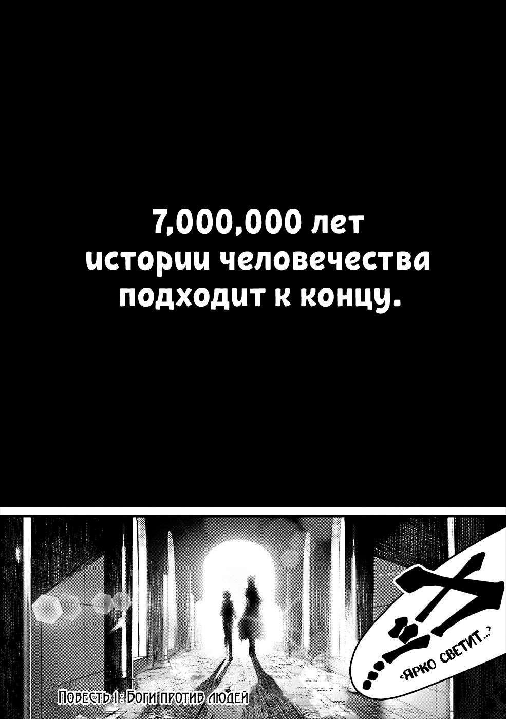 Страница 4 главы 1 манги Повесть о Конце Света / Record of Ragnarok