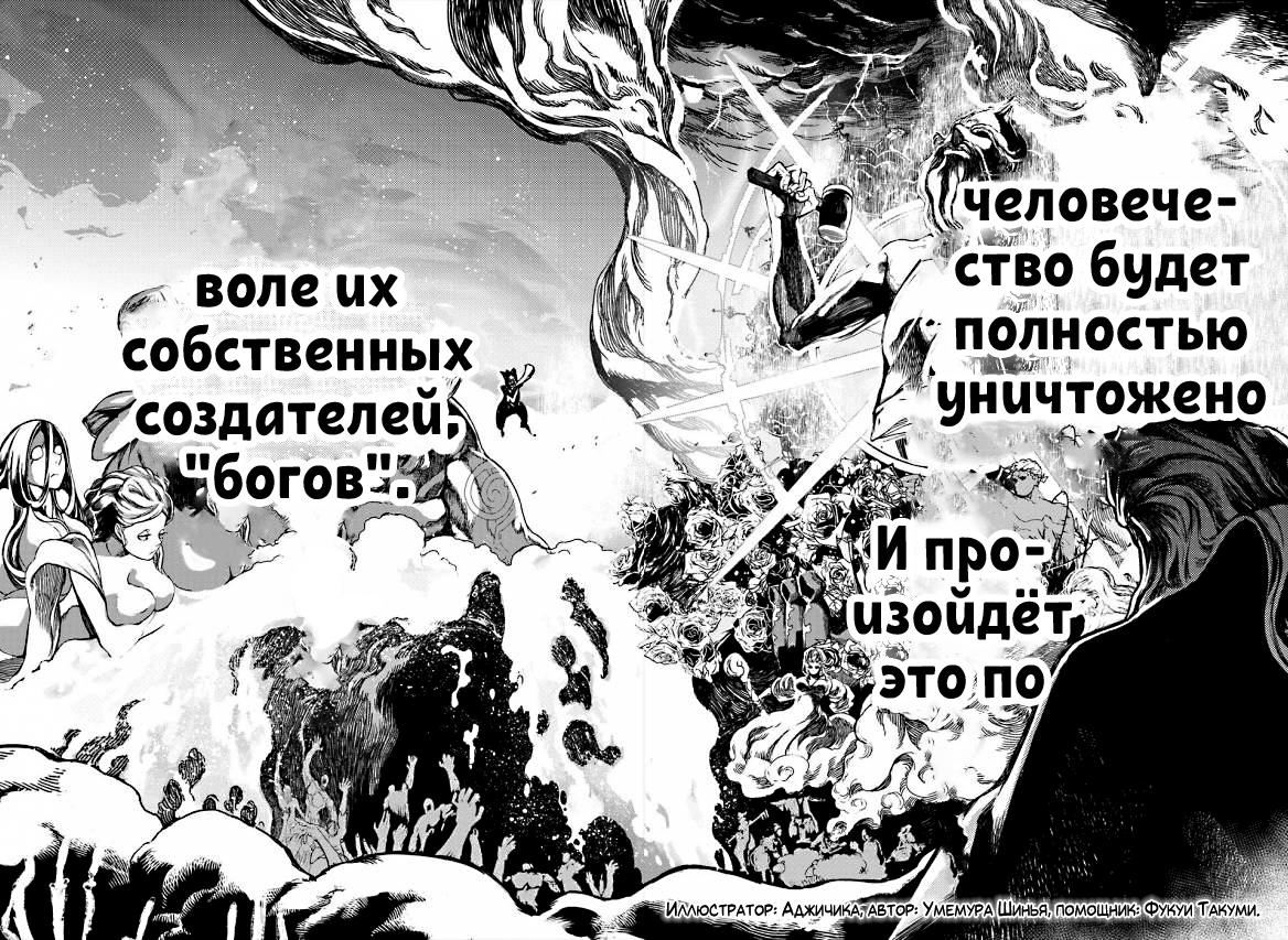 Страница 6 главы 1 манги Повесть о Конце Света / Record of Ragnarok