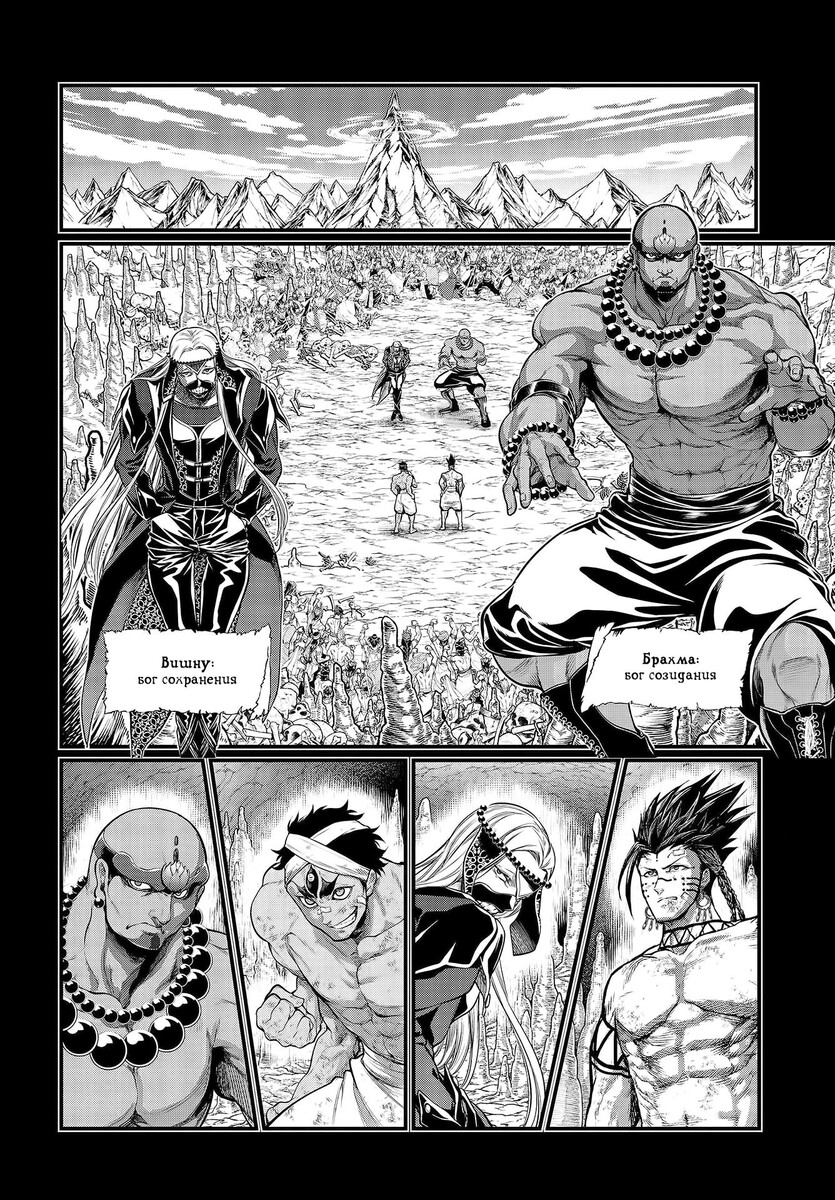 Страница 12 главы 37 манги Повесть о Конце Света / Record of Ragnarok