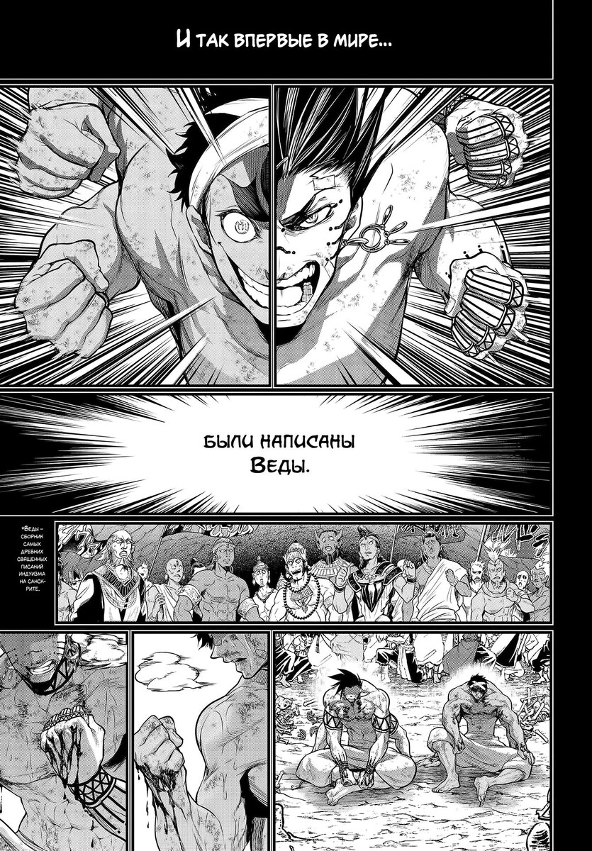 Страница 13 главы 37 манги Повесть о Конце Света / Record of Ragnarok