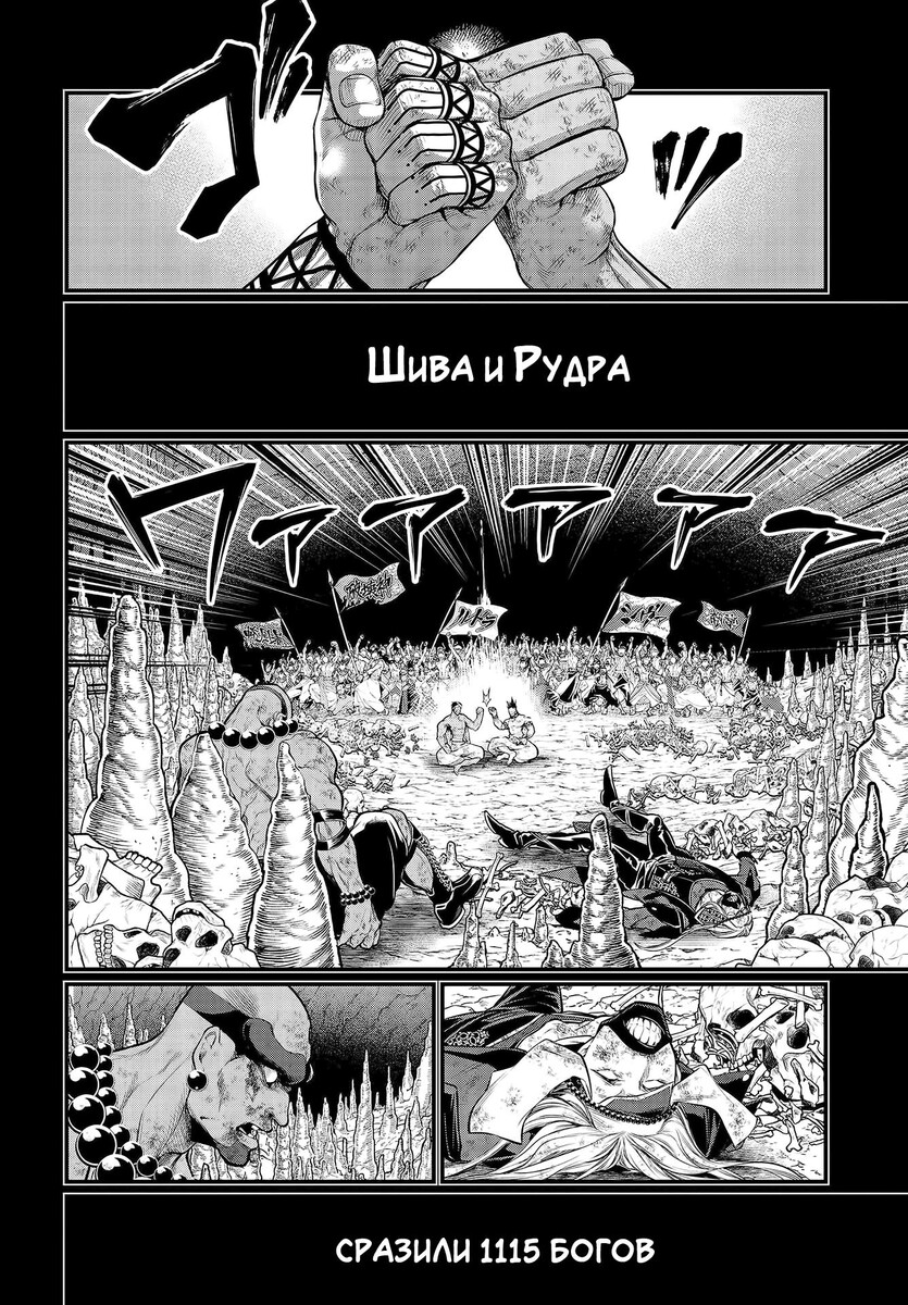 Страница 14 главы 37 манги Повесть о Конце Света / Record of Ragnarok