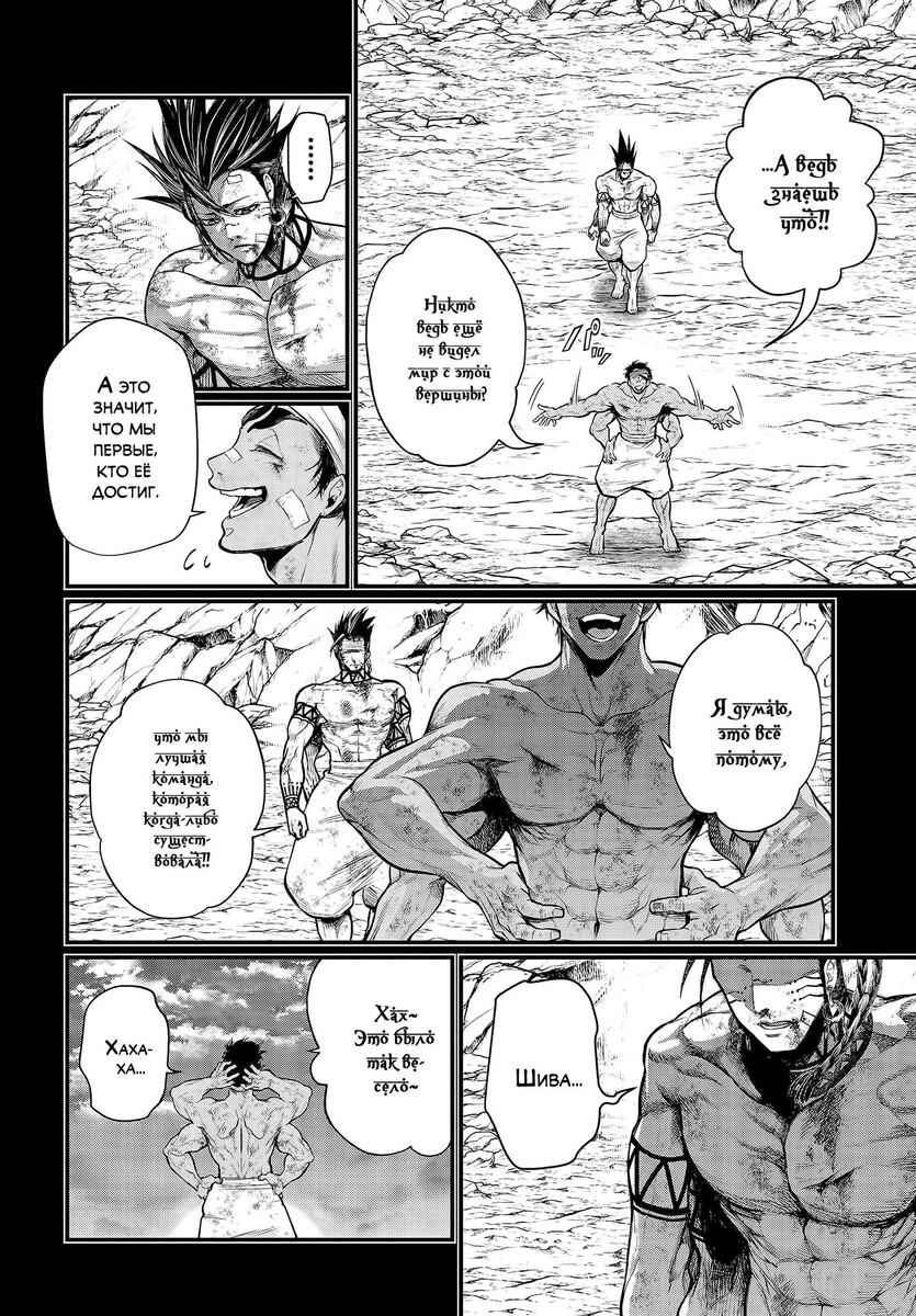 Страница 18 главы 37 манги Повесть о Конце Света / Record of Ragnarok