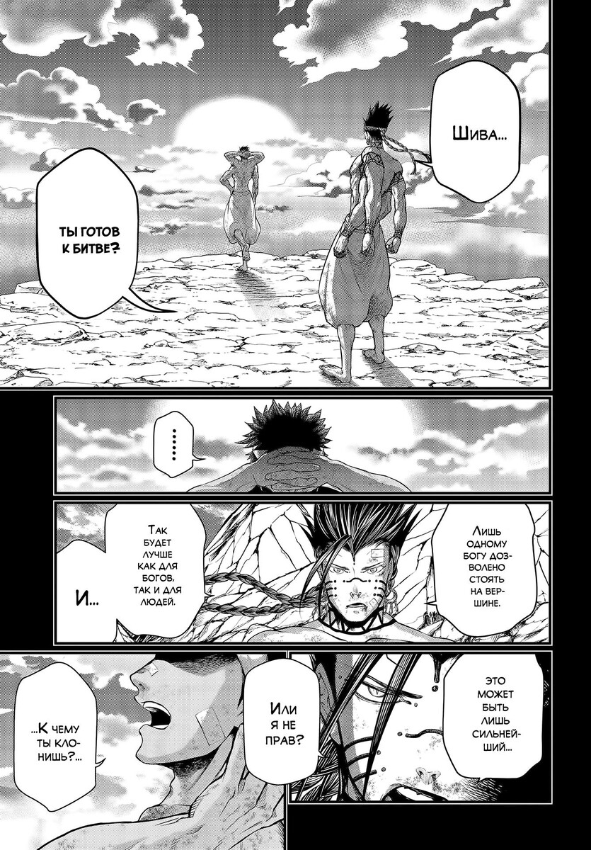 Страница 19 главы 37 манги Повесть о Конце Света / Record of Ragnarok