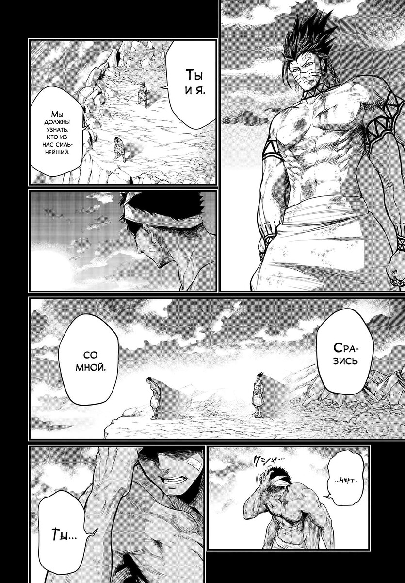 Страница 20 главы 37 манги Повесть о Конце Света / Record of Ragnarok