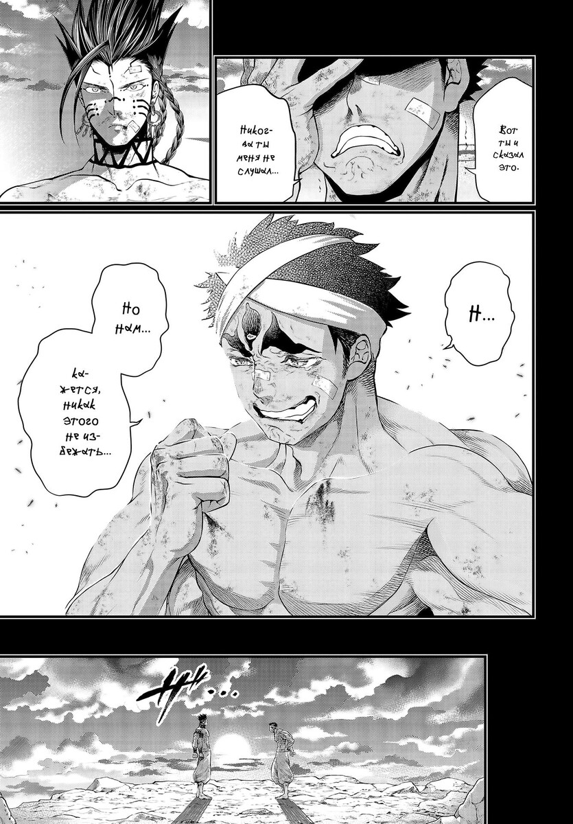 Страница 21 главы 37 манги Повесть о Конце Света / Record of Ragnarok