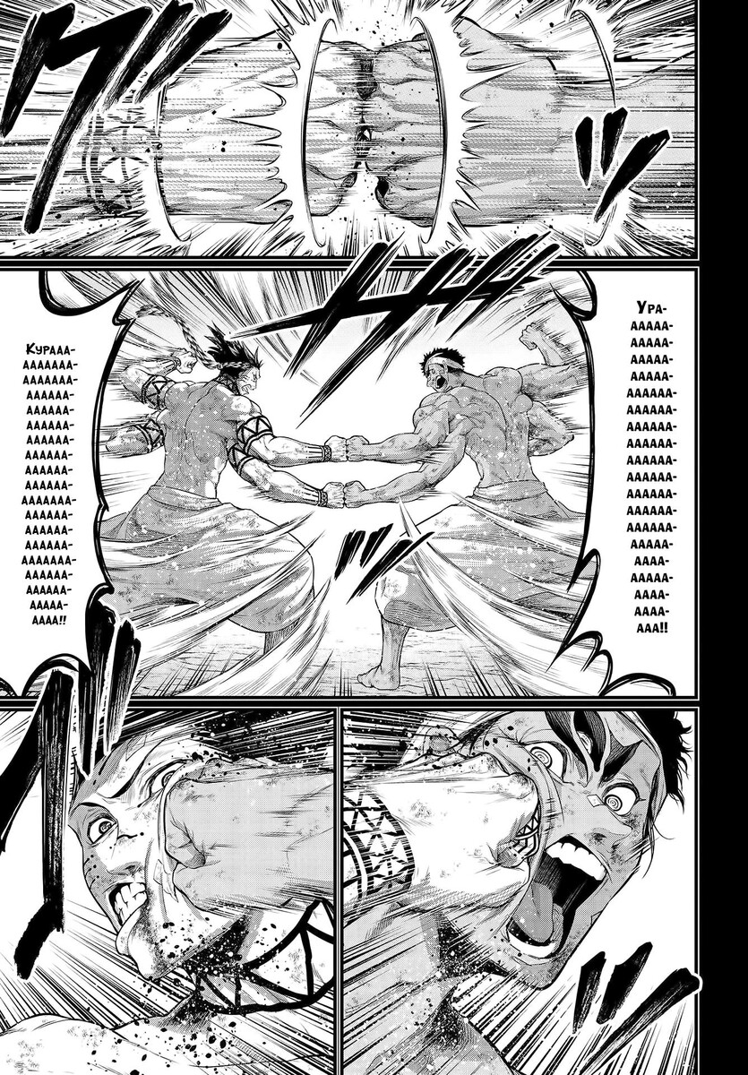 Страница 23 главы 37 манги Повесть о Конце Света / Record of Ragnarok