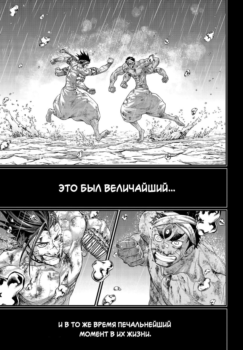 Страница 27 главы 37 манги Повесть о Конце Света / Record of Ragnarok