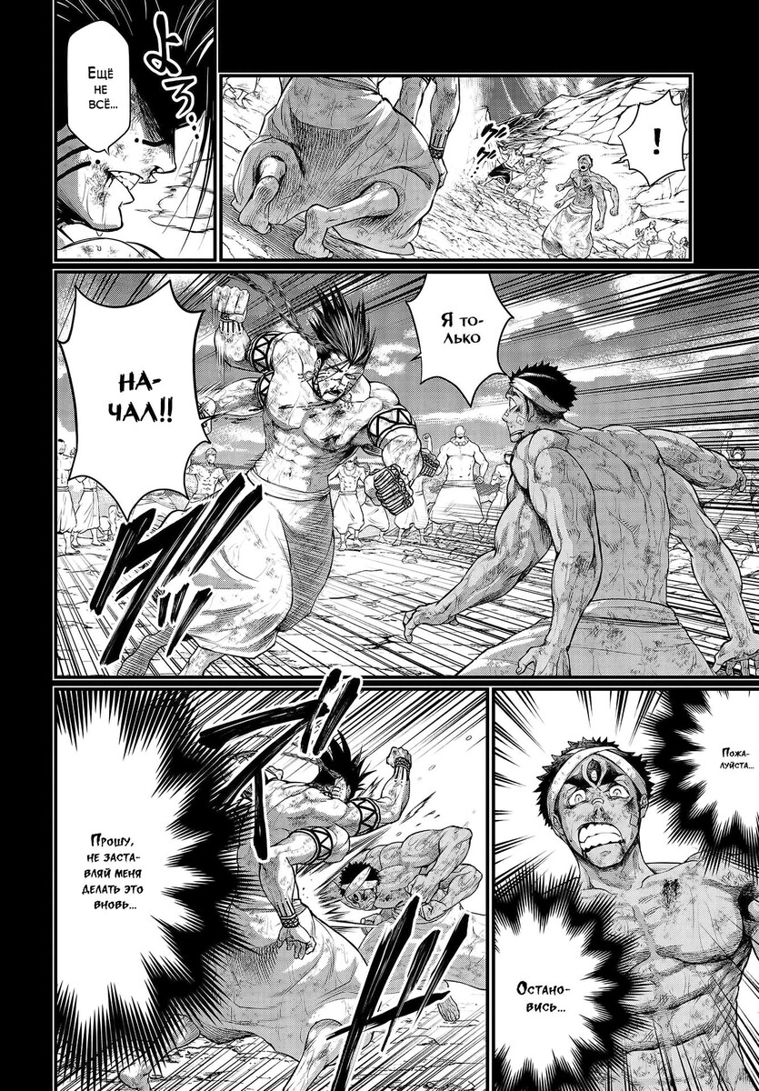 Страница 30 главы 37 манги Повесть о Конце Света / Record of Ragnarok