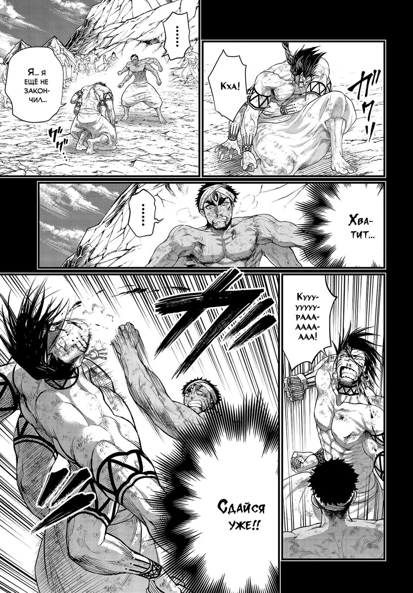 Страница 31 главы 37 манги Повесть о Конце Света / Record of Ragnarok
