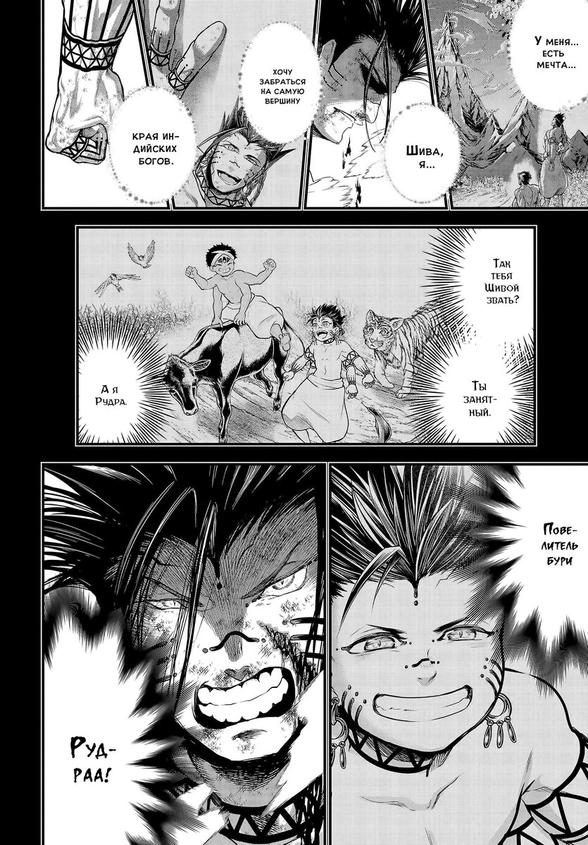 Страница 34 главы 37 манги Повесть о Конце Света / Record of Ragnarok