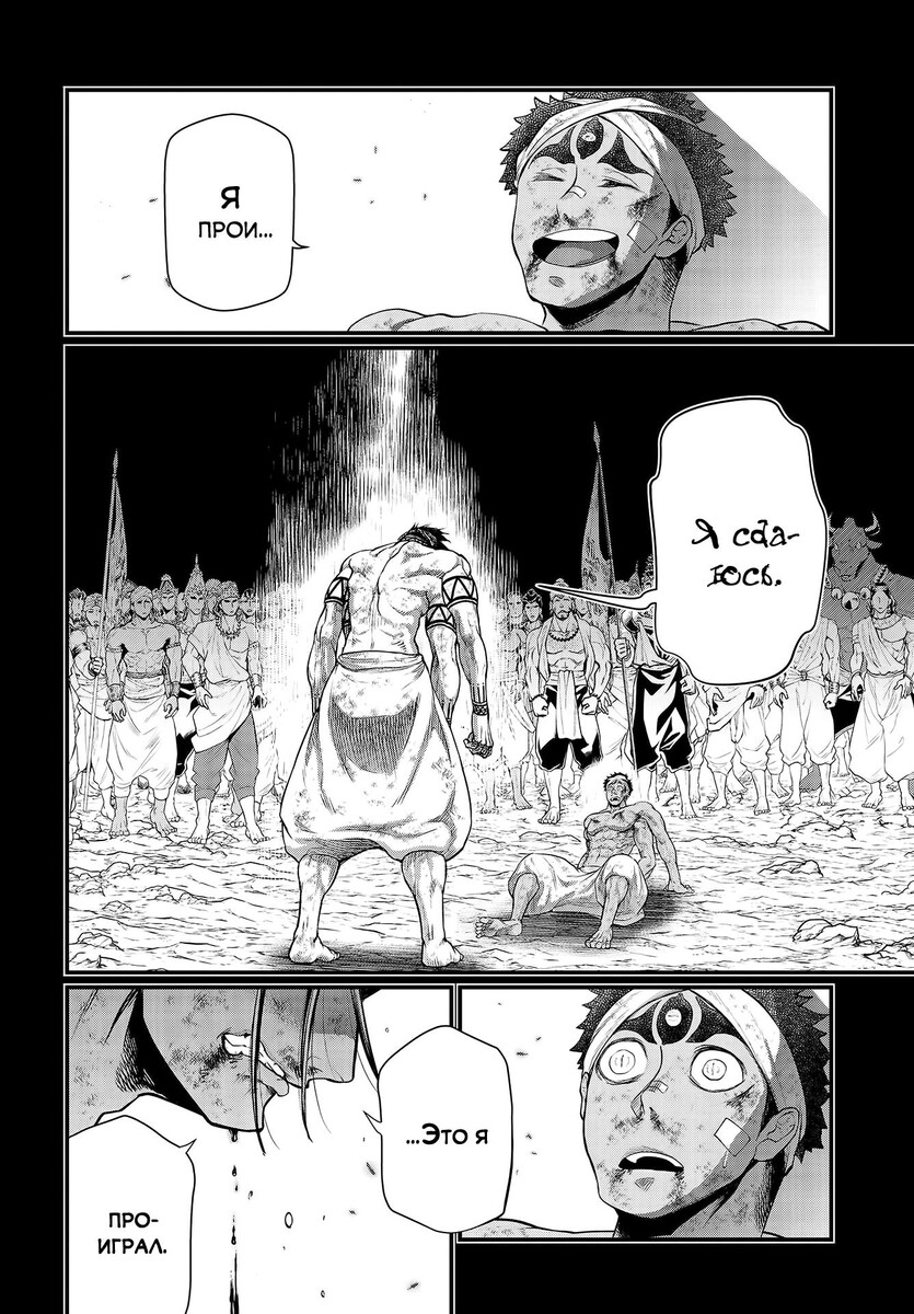 Страница 36 главы 37 манги Повесть о Конце Света / Record of Ragnarok