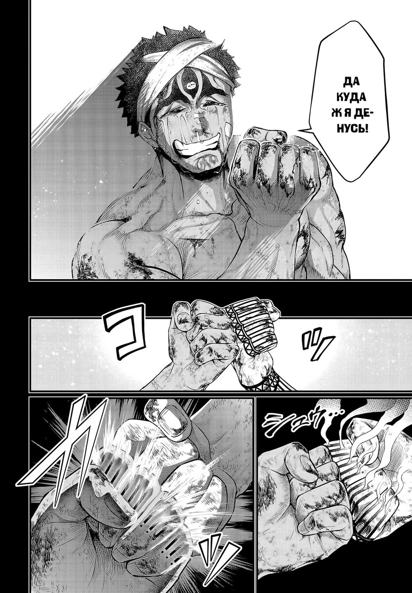 Страница 40 главы 37 манги Повесть о Конце Света / Record of Ragnarok