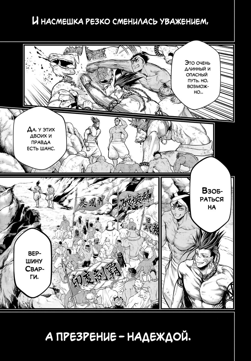 Страница 5 главы 37 манги Повесть о Конце Света / Record of Ragnarok