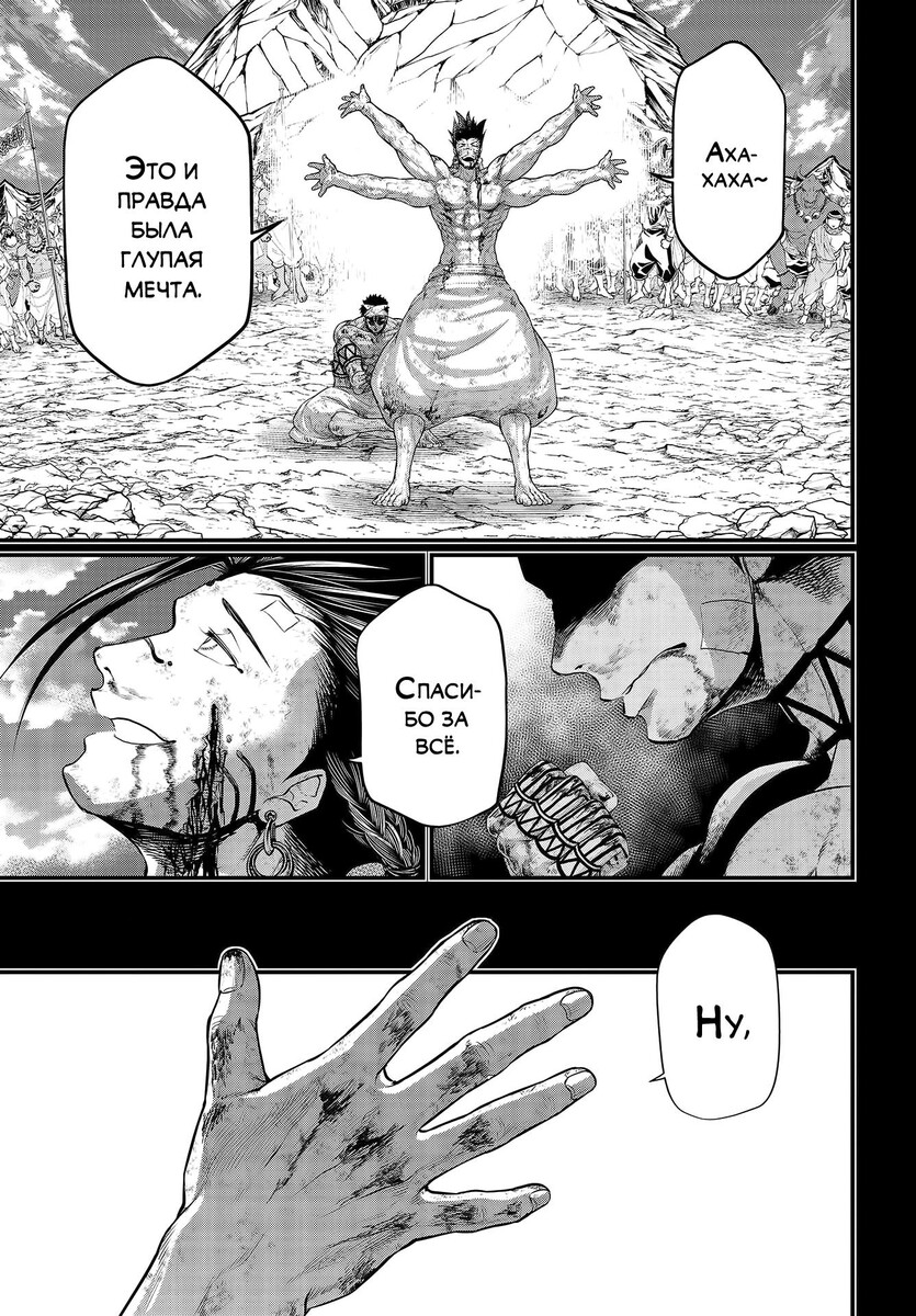 Страница 41 главы 37 манги Повесть о Конце Света / Record of Ragnarok