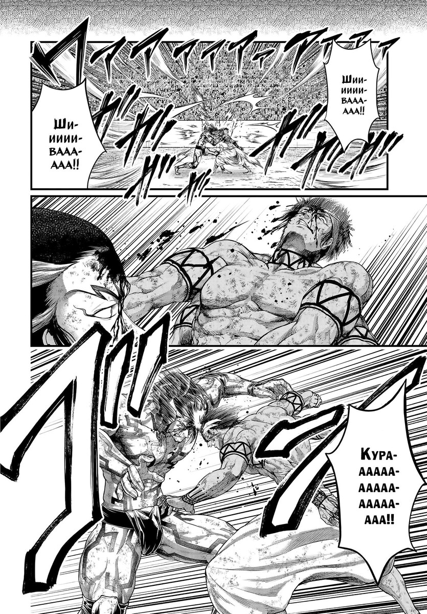 Страница 44 главы 37 манги Повесть о Конце Света / Record of Ragnarok