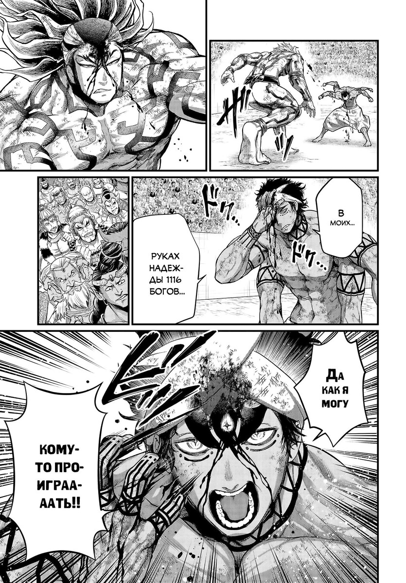 Страница 45 главы 37 манги Повесть о Конце Света / Record of Ragnarok