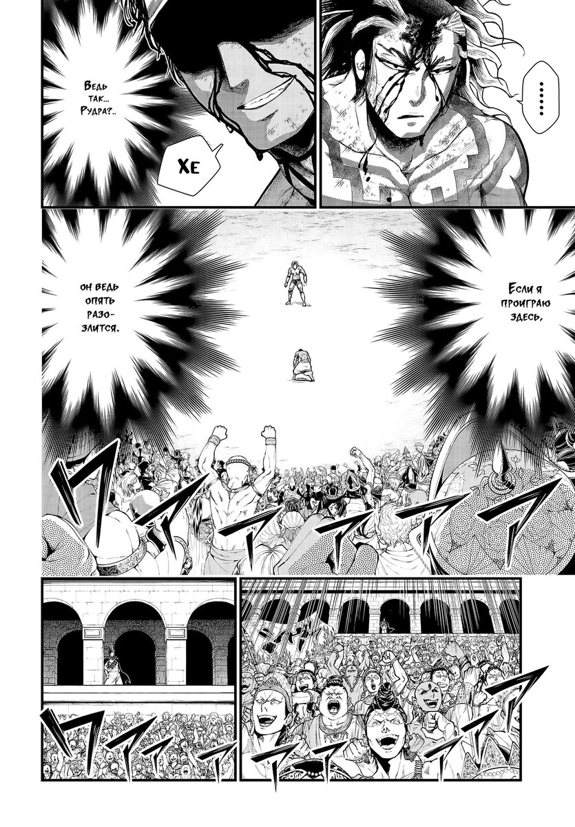 Страница 46 главы 37 манги Повесть о Конце Света / Record of Ragnarok