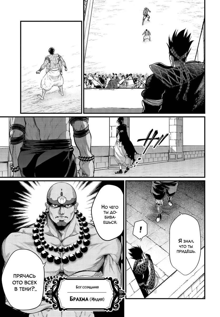 Страница 47 главы 37 манги Повесть о Конце Света / Record of Ragnarok