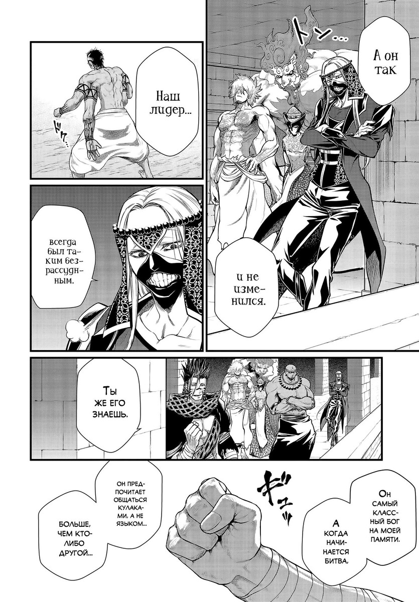 Страница 50 главы 37 манги Повесть о Конце Света / Record of Ragnarok